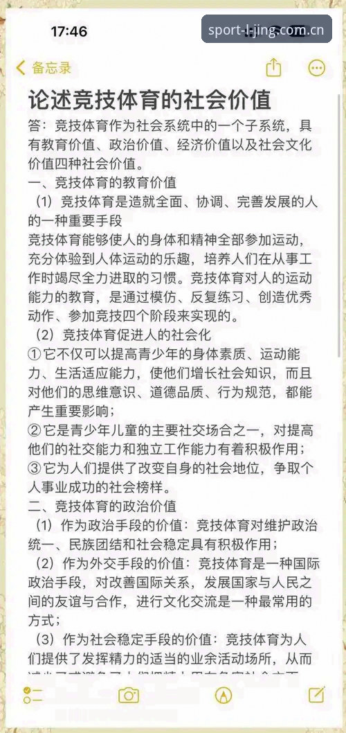 乐竞体育平台深度解析：从竞技场体验到赛事生态