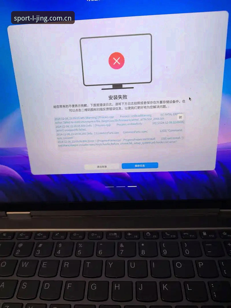 乐竞体育资讯安装失败 乐竞体育资讯安装失败实用解决指南:从根源排查到顺利使用